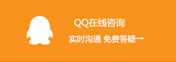 QQ在線咨詢